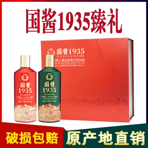 征天下酒·国酱1935（臻礼）53度酱香型白酒 礼盒装53度500ml*2瓶