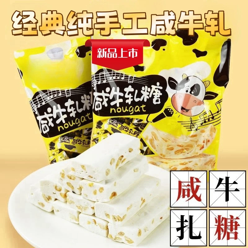 【到手400克】咸牛扎手工糖果经典口味零食喜糖年货糖果工厂直发