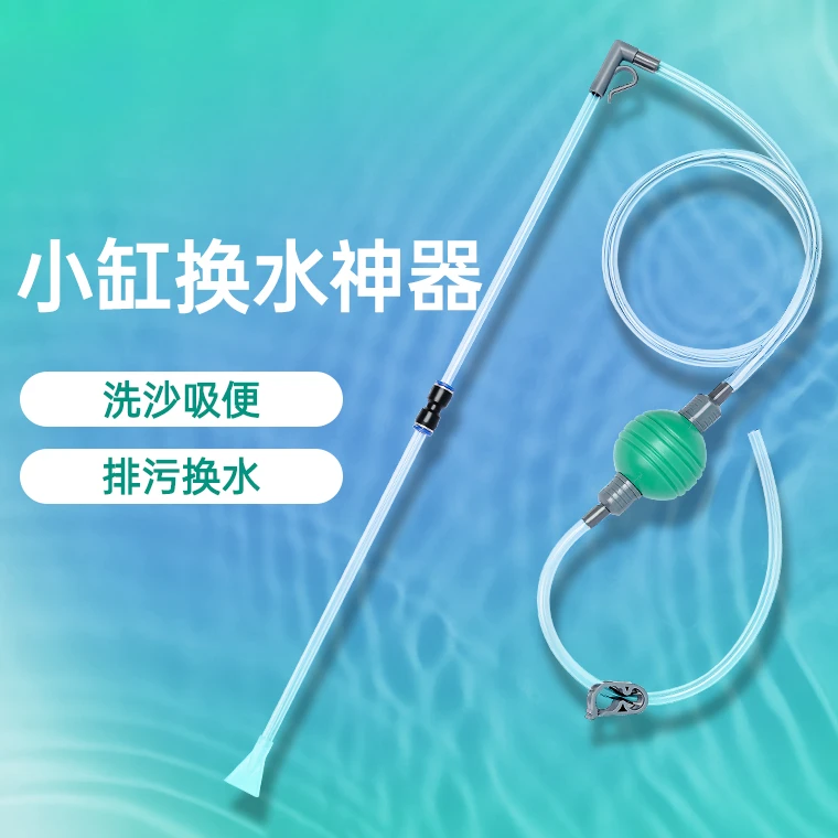 【陪陪它】鱼缸换水神器吸粪器水族缸抽水虹吸换水器清理鱼便吸便器