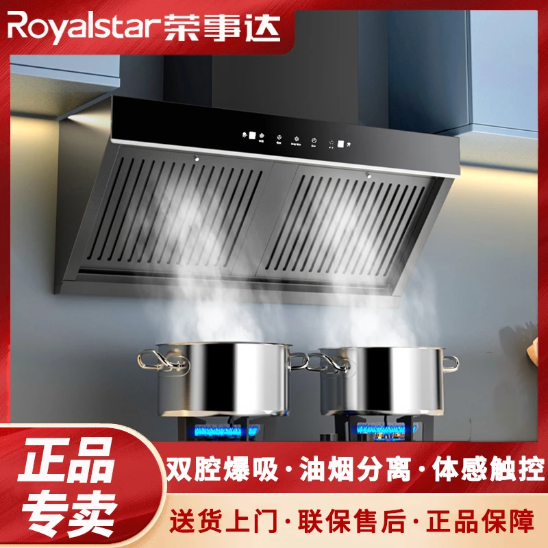 荣事达抽油烟机厨房家用双腔双吸公共烟道大吸力抽油烟机自动清洗