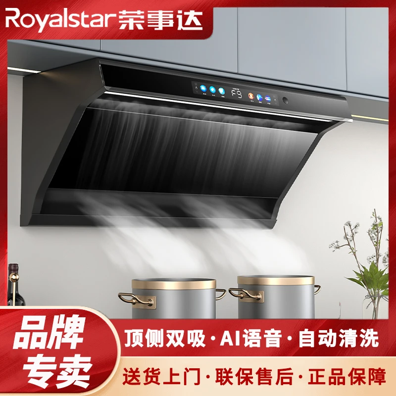 荣事达油烟机家用顶侧双吸大吸力自动清洗体感触控抽油烟机ai声控