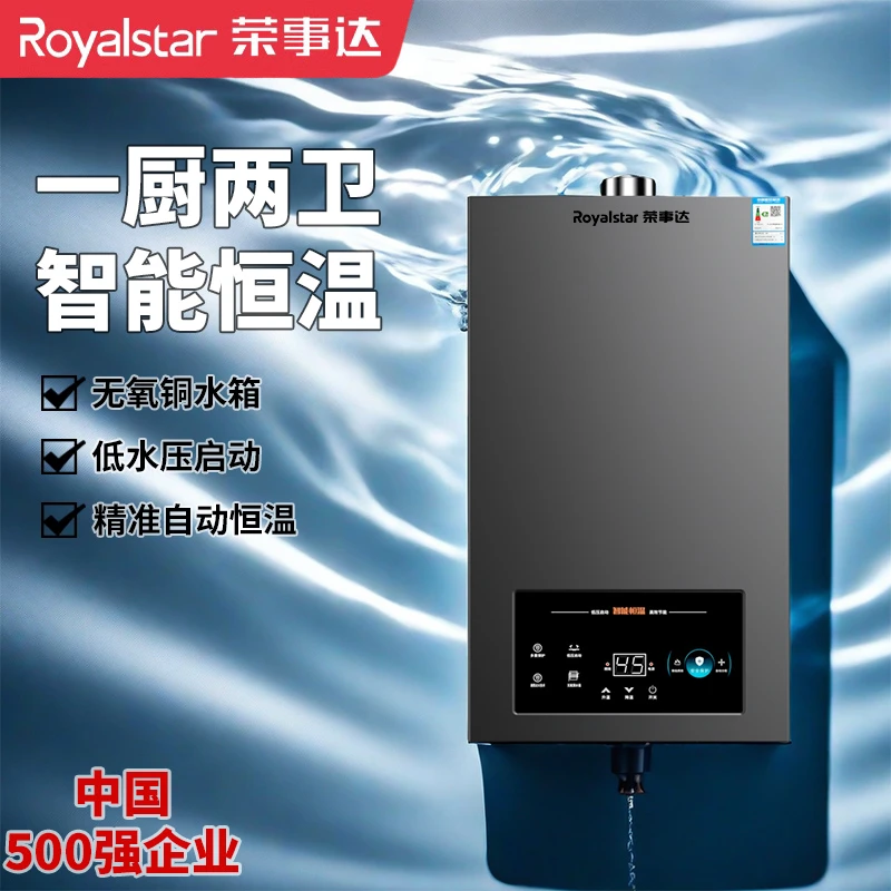 荣事达燃气热水器家用16升恒温天然气液化气强排式即热式洗澡