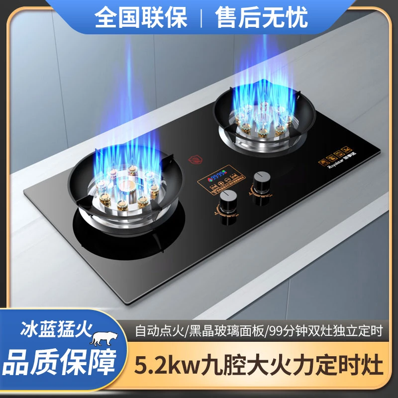 荣事达燃气灶煤气灶双灶家用台式嵌入式天然气液化气猛火灶炉具