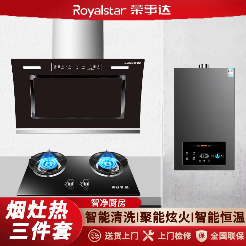 Royalstar/荣事达油烟机燃气灶套装烟灶热家用烟机灶具热水器套装