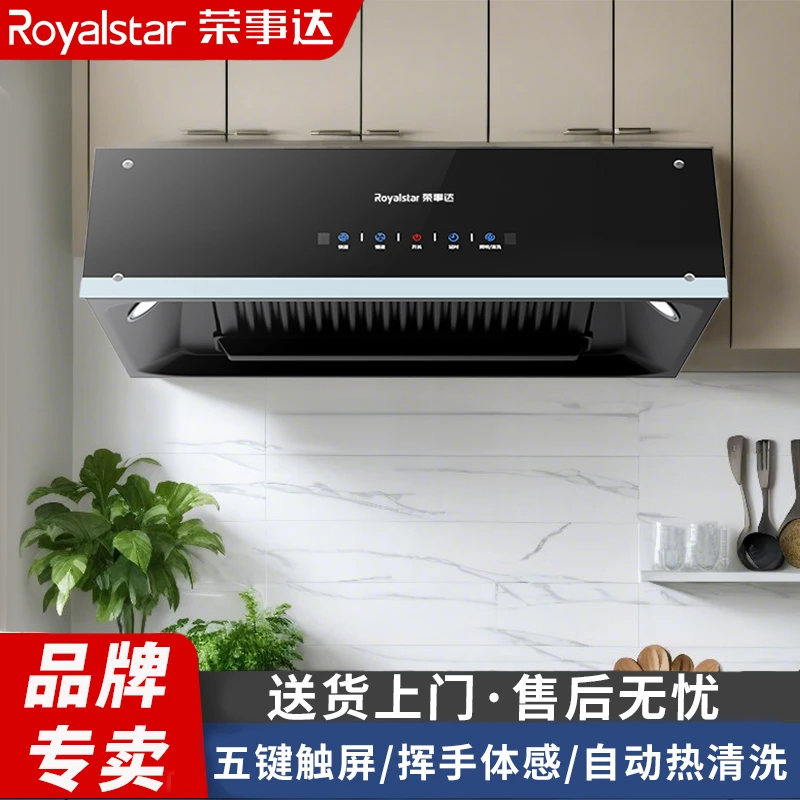 荣事达大吸力抽油烟机家用厨房中式小型老式自动清洗脱排吸油烟机