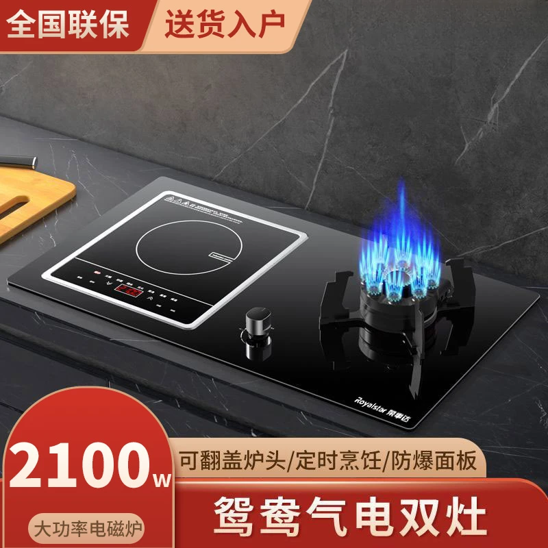 荣事达煤气灶气电灶家用电磁炉天然气台式嵌入燃气灶一气一电猛火
