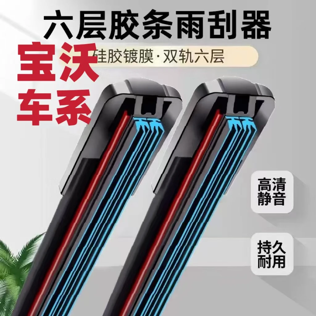适用于宝沃BX5宝沃BX7专车专用静音雨刮器无骨汽车前后雨刷片胶条