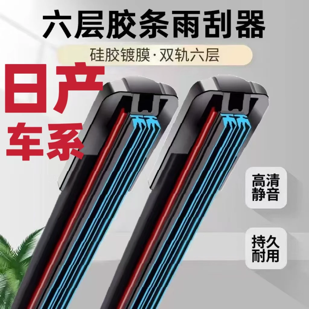 适用日产尼桑轩逸雨刷器新天籁阳光逍客骐达骊威奇骏蓝鸟无骨雨刷