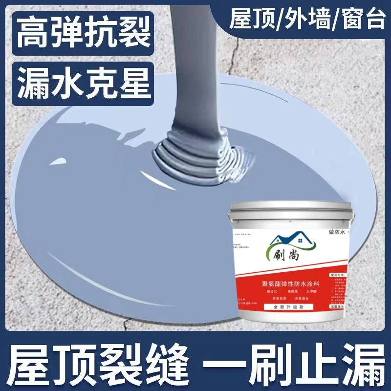 房屋外墙防水涂料房顶漏水屋顶持久性防水胶补漏裂缝渗水防晒防冻