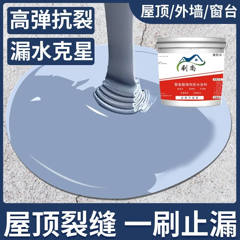 防水材料聚氨酯屋顶漏水防水涂料平房楼顶裂缝补漏防水胶防晒防冻