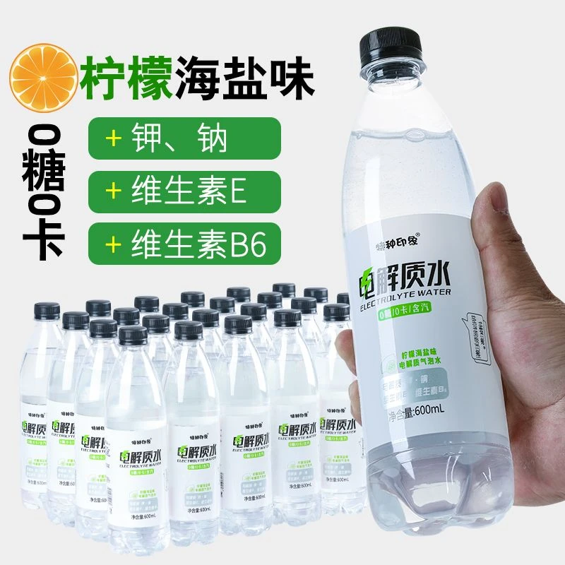 电解质盐汽水柠檬海盐味运动饮料24大瓶装整箱0糖0卡无糖补充能量