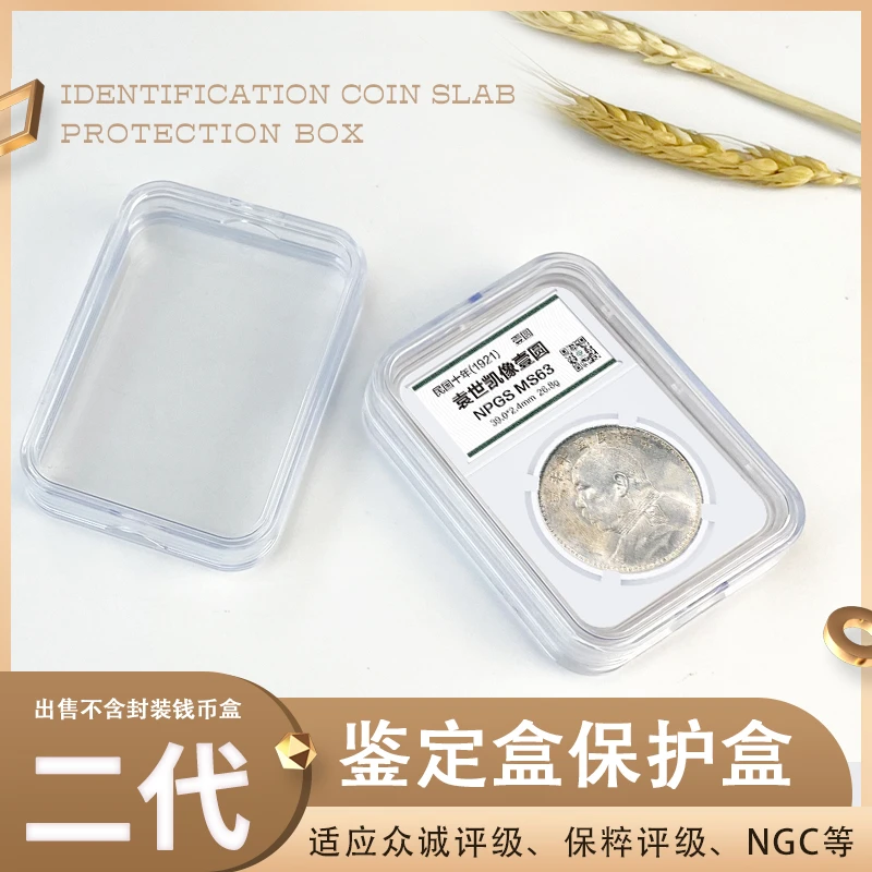 明泰PCCB二代评级币保护盒评级盒收纳盒NGC收藏盒
