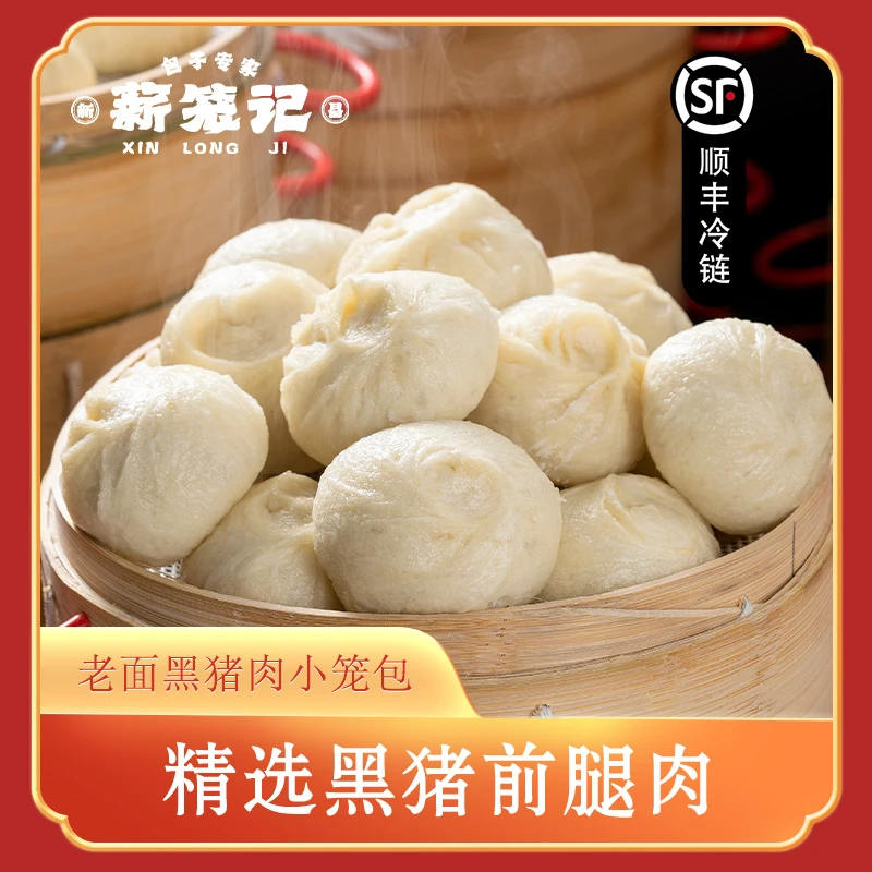 薪笼记黑猪肉小笼包125g*12包老面发酵手工包制速食早餐半成品