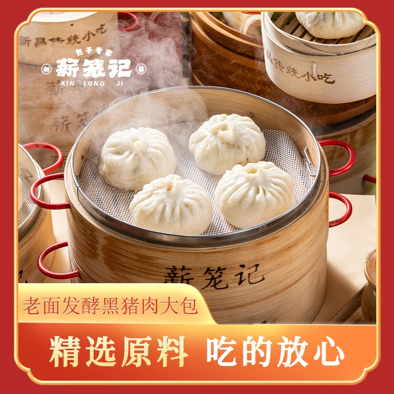 薪笼记【董事长专属】大肉包540g*3包老面发酵黑猪肉鲜肉手工制作