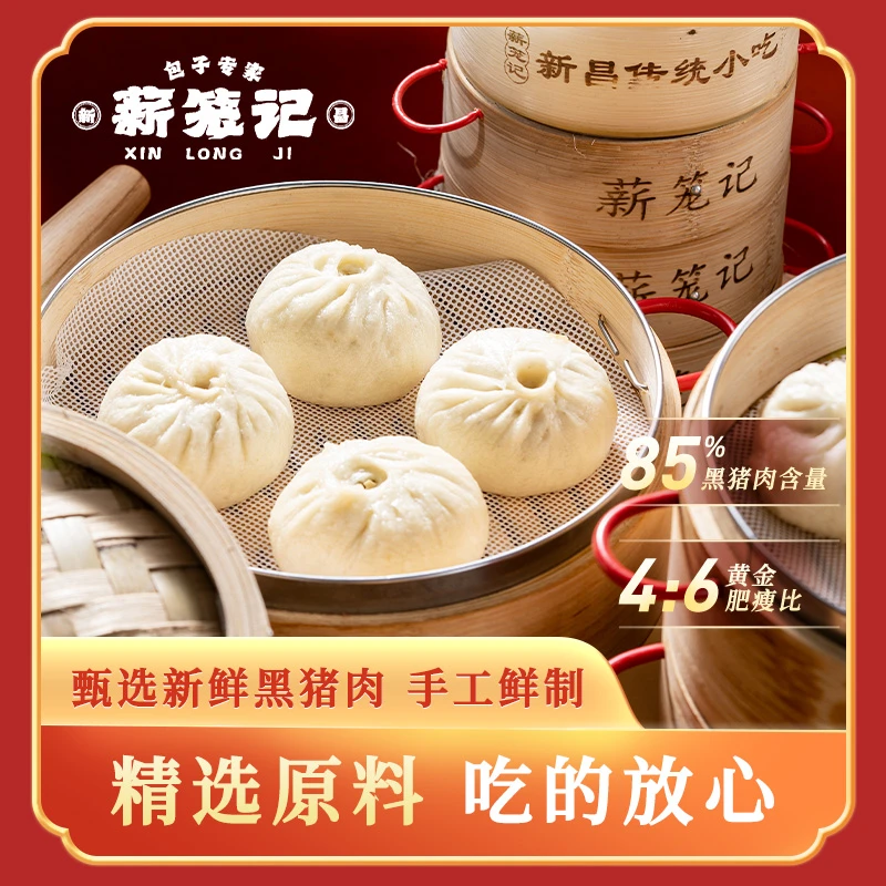 薪笼记大肉包540g*4包 黑猪肉老面发酵手工制作