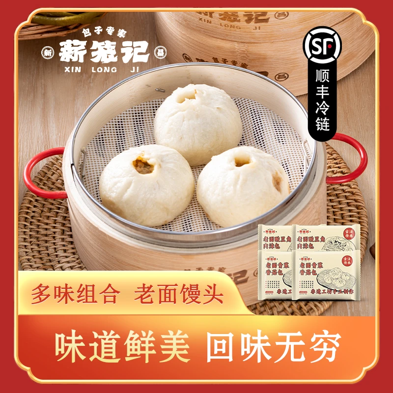 薪笼记手工大包子组合青菜香菇大包酸豆角大包各两包