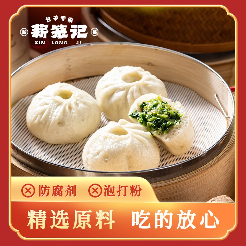薪笼记青菜香菇包 传统老面发酵速冻手工素包子暑期【官方直播】