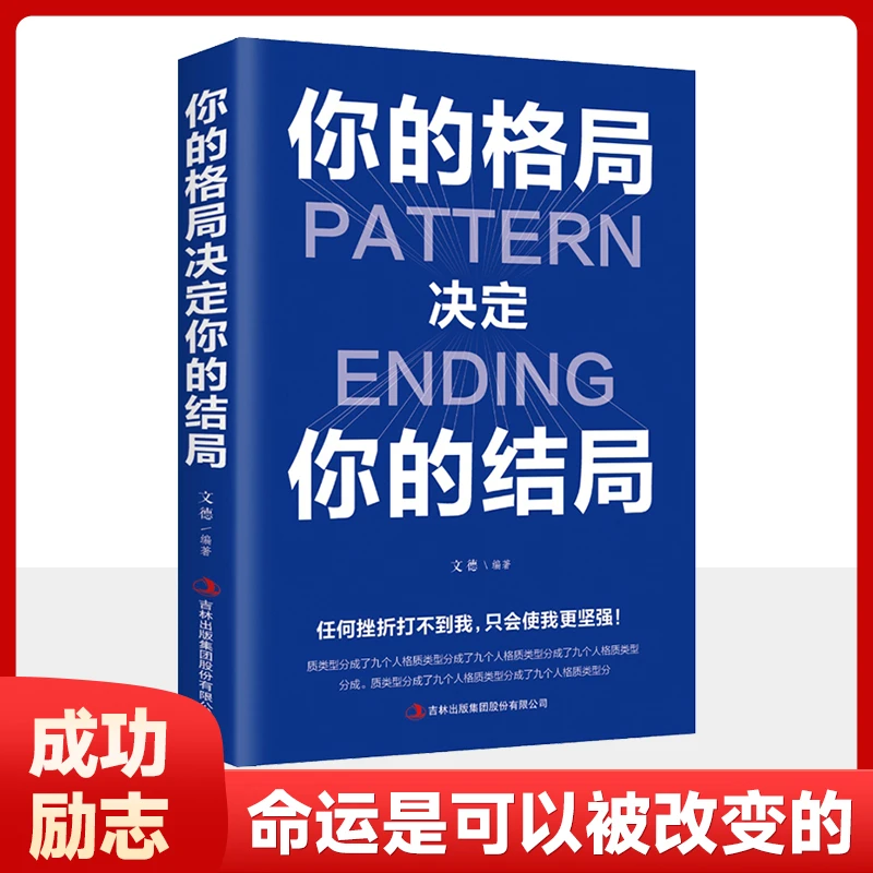 【自我提升】你的格局决定结局人际交往励志正能量逻辑思维训练