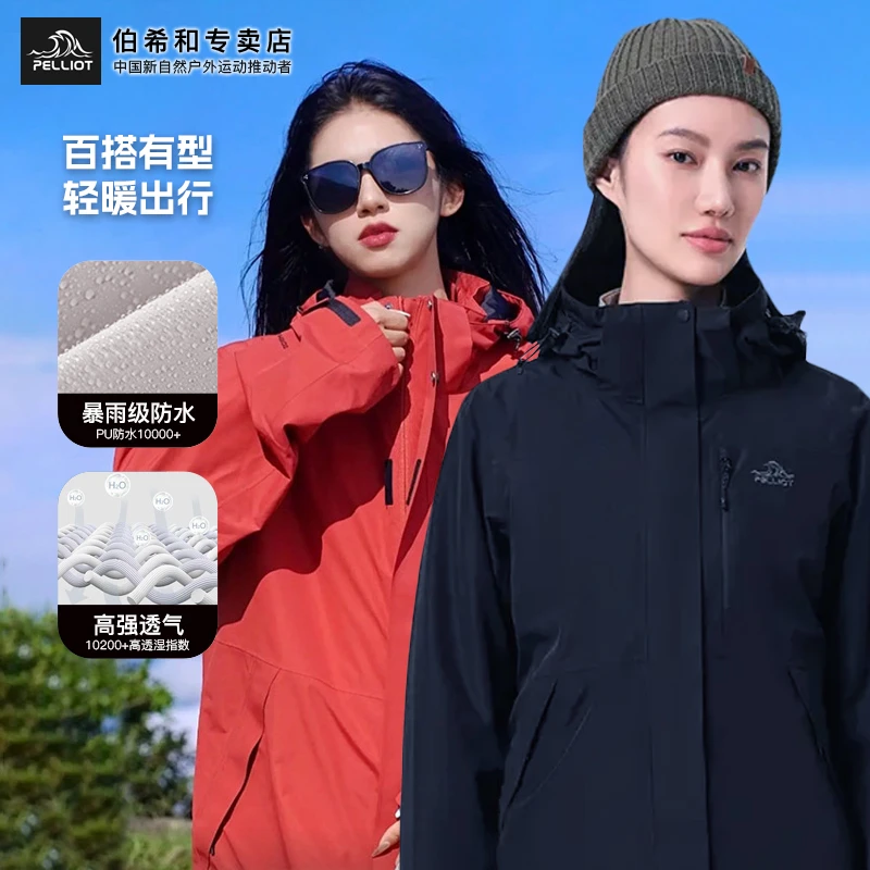 【佟丽娅代言】伯希和三合一冲锋衣户外女可拆卸防风防水防寒外套男