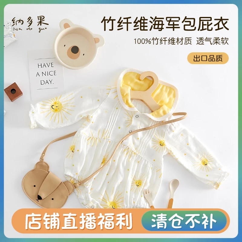 纳多果宝宝纱布连体衣长袖海军包屁衣哈衣爬服竹纤维柔软透气春季