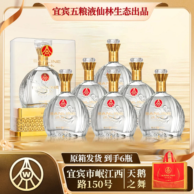 SANLINE江山礼天鹅之舞 宴请用酒52度500ml*6