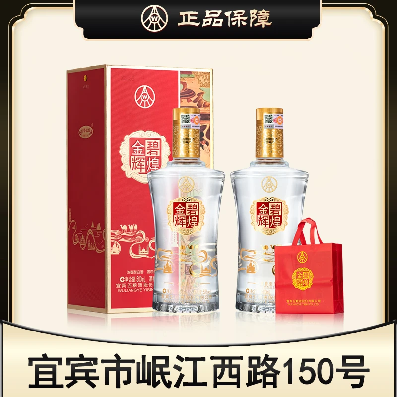 JINBIHUIHUANG/金碧辉煌白酒 卡盒  丝绸款 送礼佳品52度500ml*2