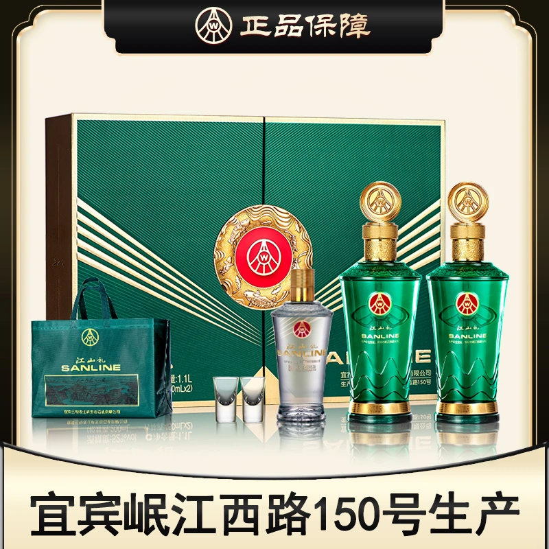 SANLINE长江纪念酒 竹荪酒 送礼佳品 礼盒装 52度 450ml*2+200ml