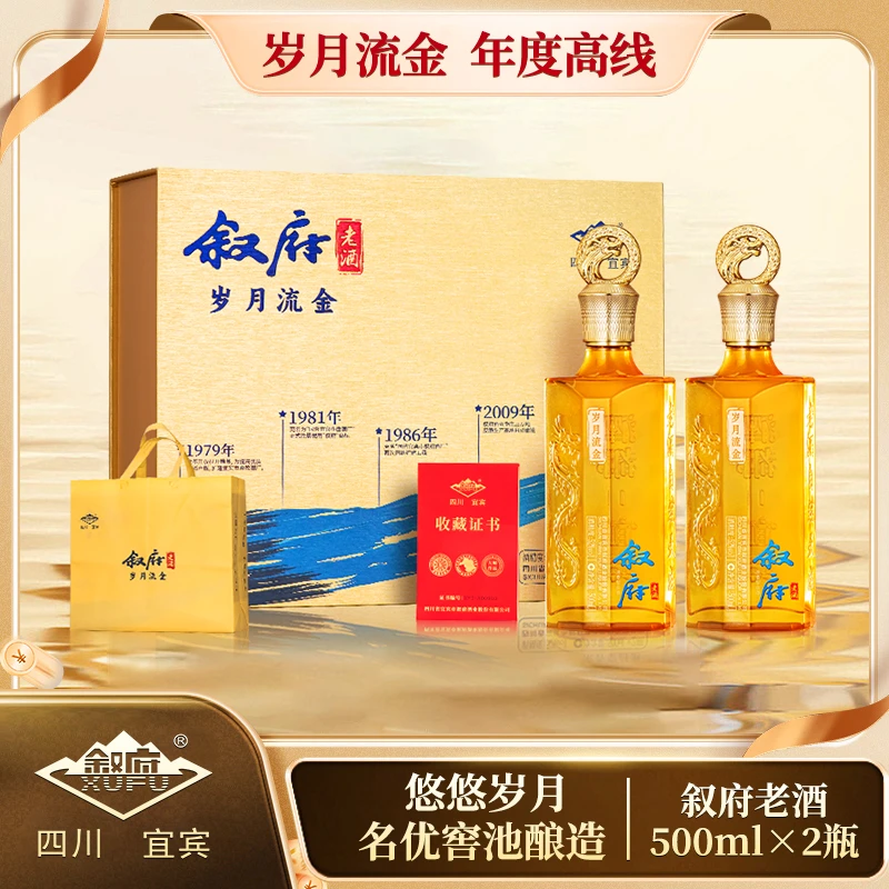 叙府老酒 岁月流金 高端白酒 礼盒   52度500ml*2