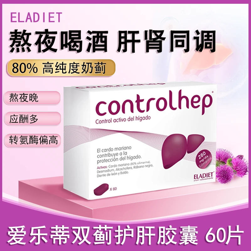 Eladiet水飞蓟护肝片60片
