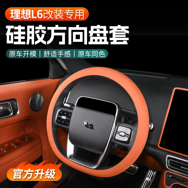 理想L6L7L8L9硅胶方向盘套防汗防滑液态超薄四季通用真皮方向盘套