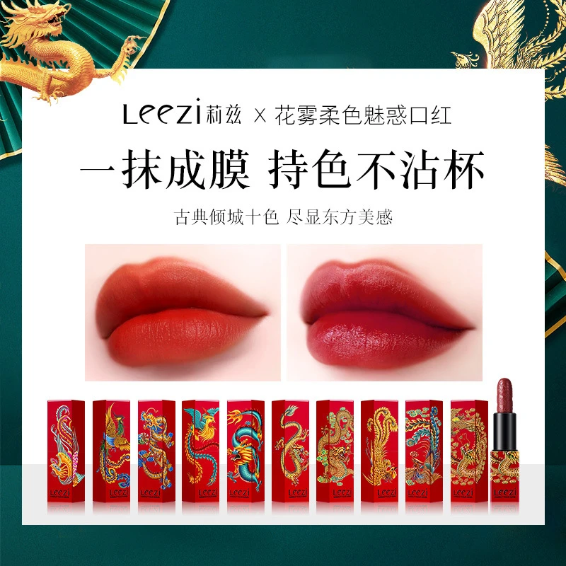 中国风口红花雾柔色魅惑口红不易沾杯丝绒雾感不拔干（莉兹品牌）
