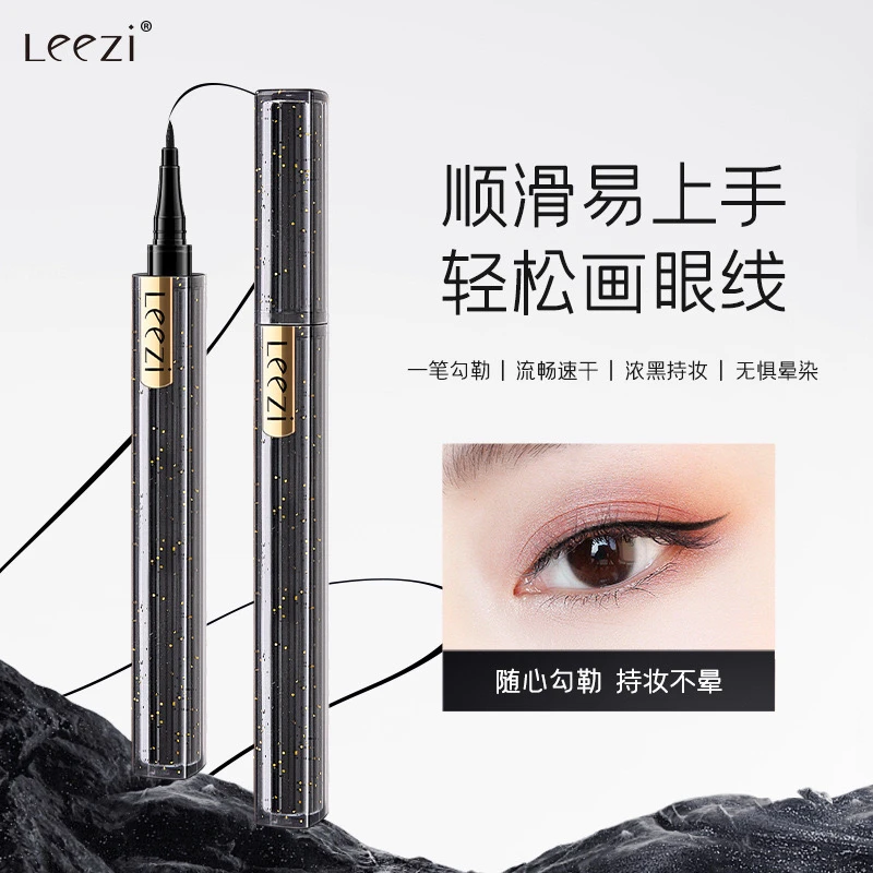 莉兹小黑条速干防晕染眼线液笔持妆防水细笔头眼线笔