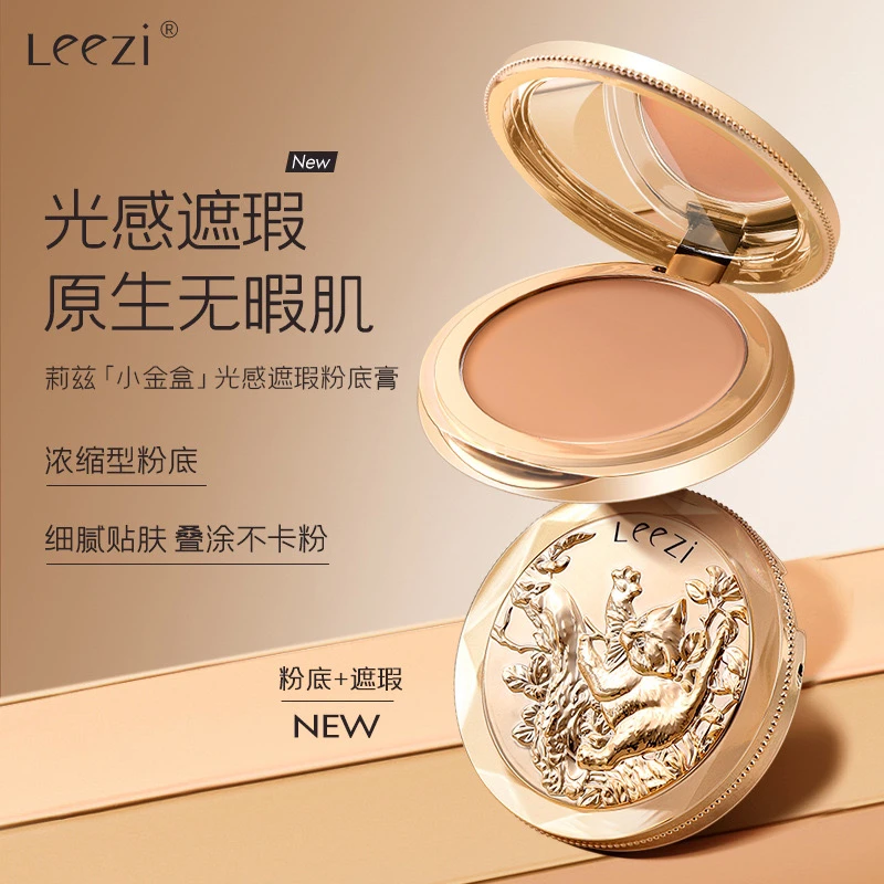 小金盒光感遮瑕粉底膏轻薄持妆隐匿毛孔瑕疵粉底不卡粉