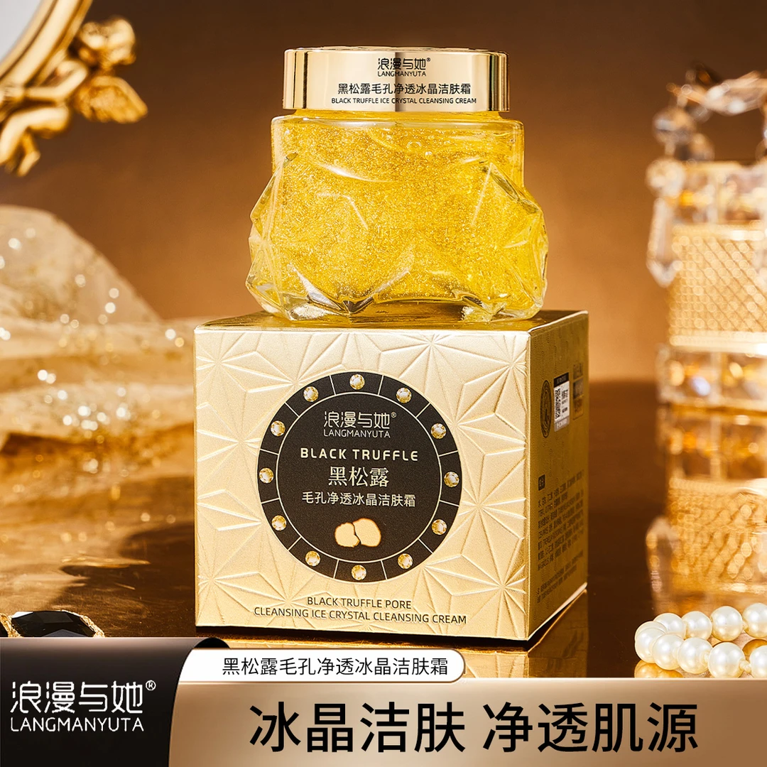 浪漫与她黑松露毛孔净透冰晶洁肤霜皮肤清洁膏