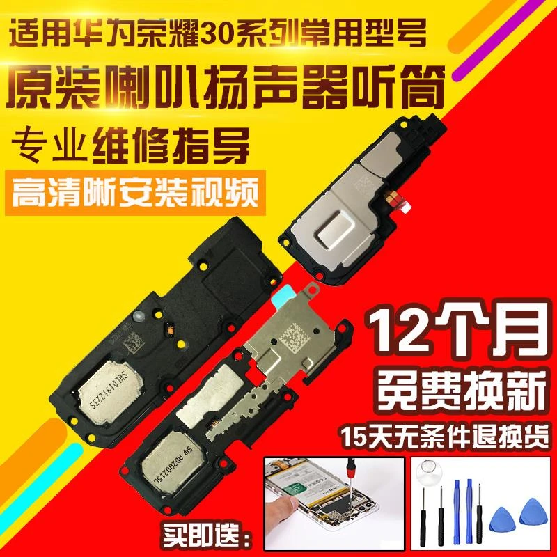 适用于华为荣耀30/S/Pro+青春版lite喇叭总成外放扬声器听筒