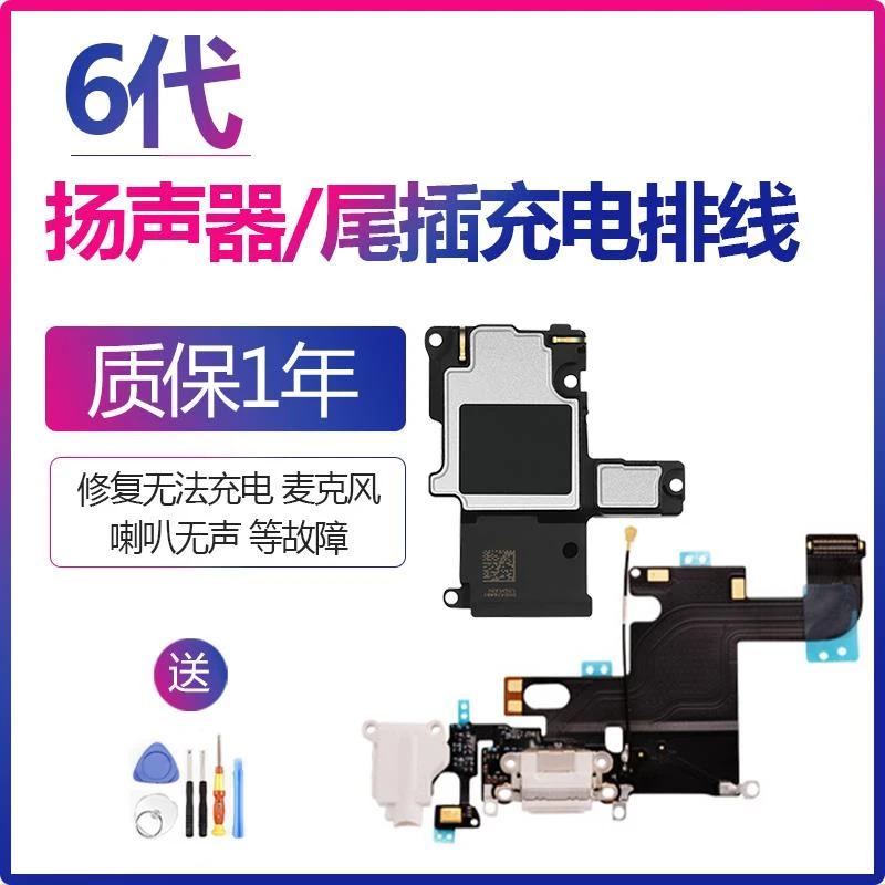 适用iphone苹果6代尾插充电口小板扬声器麦克风原装排线总成A1586