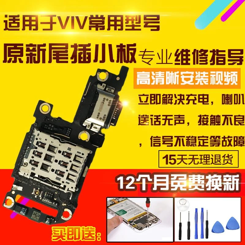 适用于VIVO X70尾插小板X70T充电送话器SIM卡座卡槽小板显示排线