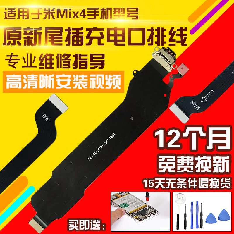 适用于小米Mix4尾插排线充电送话器SIM卡座卡槽显示连接排线
