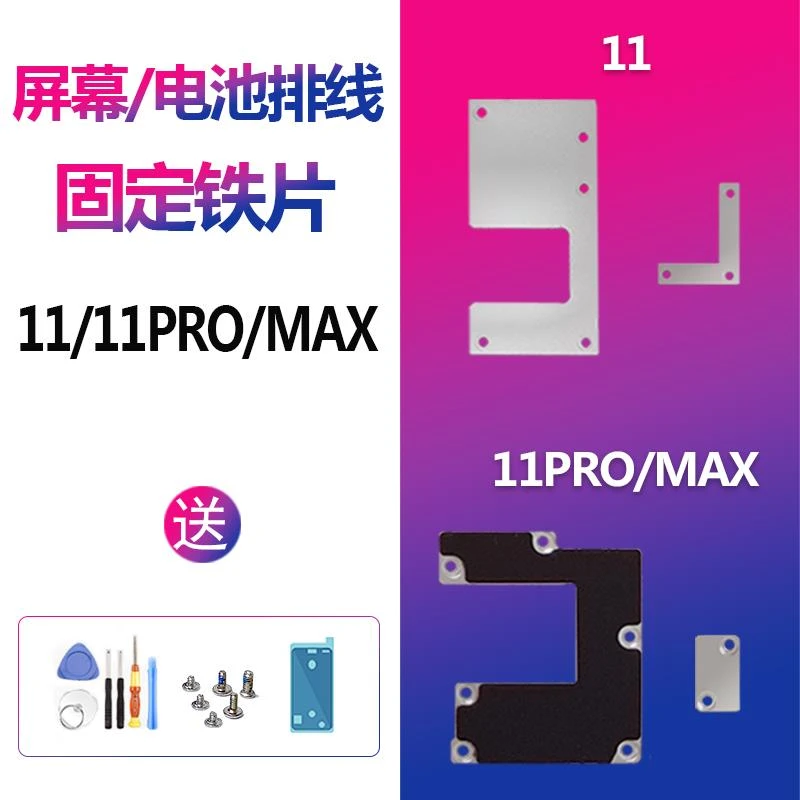 适用iPhone苹果11屏幕电池排线固定铁片pro主板盖板MAX压片配螺丝