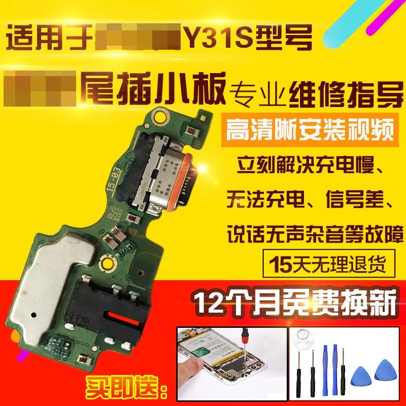 适用于VIVO Y31S尾插小板y31s充电USB接口送话器耳机孔小板排线
