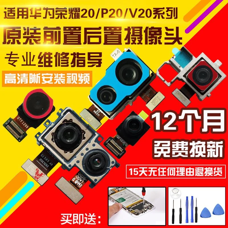 适用于华为荣耀20/i/S/P20/V20/Mate20Pro/X摄像头前置后置自拍