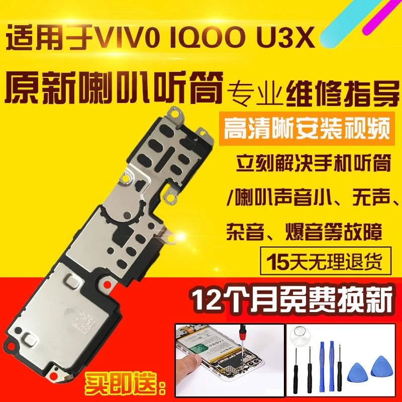 适用于VIVO IQOO U3X喇叭总成IQ00U3X外放扬声器听筒模块受话器