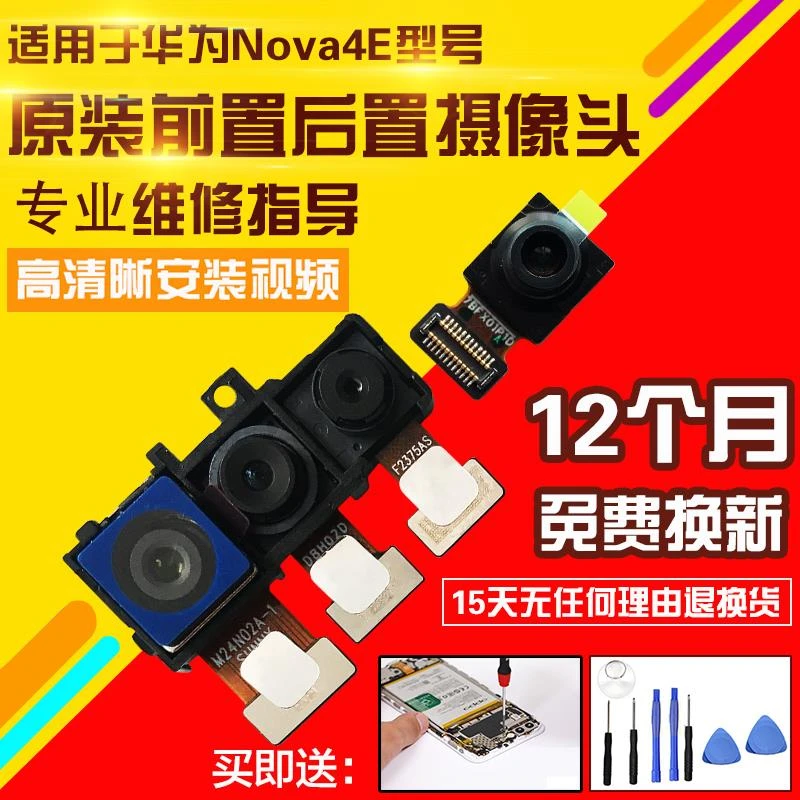 适用于华为Nova4E摄像头前置后置照相机照相头自拍前拍后拍模块