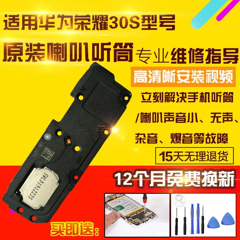 适用于华为荣耀30S喇叭总成CDY-AN90外放扬声器振铃模块听筒