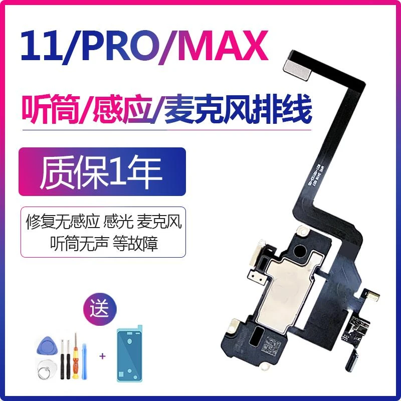 适用iphone苹果11听筒pro语音max麦克风感光感应十一排线总成原装