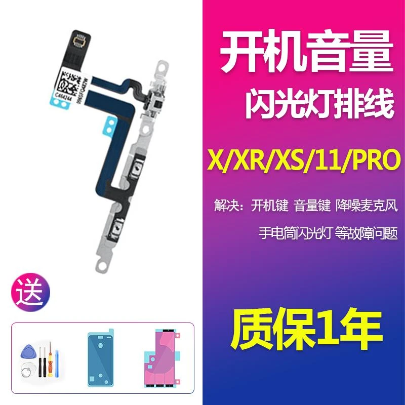 适用iPhone苹果X开机XR音量静音XS排线11闪光灯PRO原装MAX麦克风