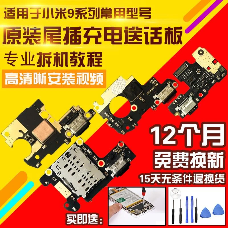 适用于小米9/9SE/CC9E/9Pro尾插充电送话卡座主板耳机小板排线