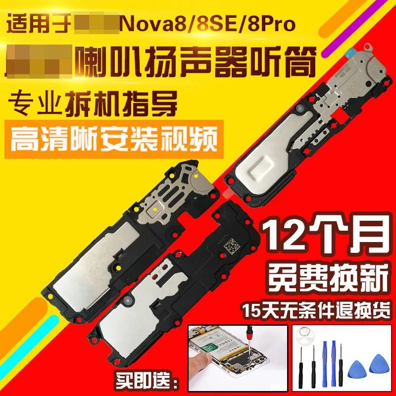 适用于华为Nova8/8SE/8Pro喇叭总成外放扬声器听筒振铃响铃受话