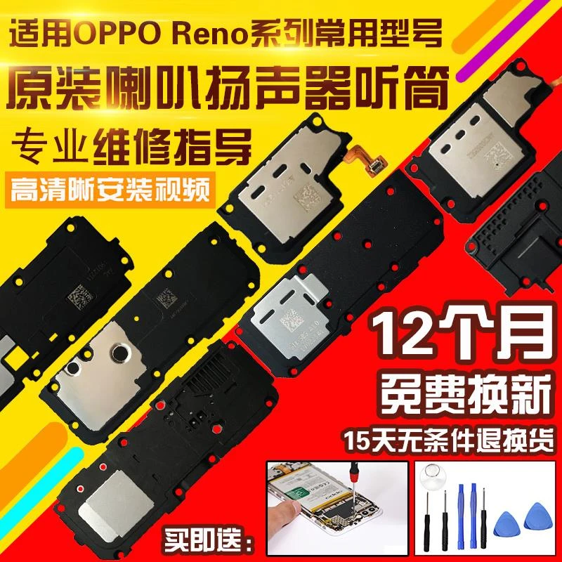 适用OPPO Reno/2/3/4/5pro/ace十倍变焦版喇叭总成扬声器听筒