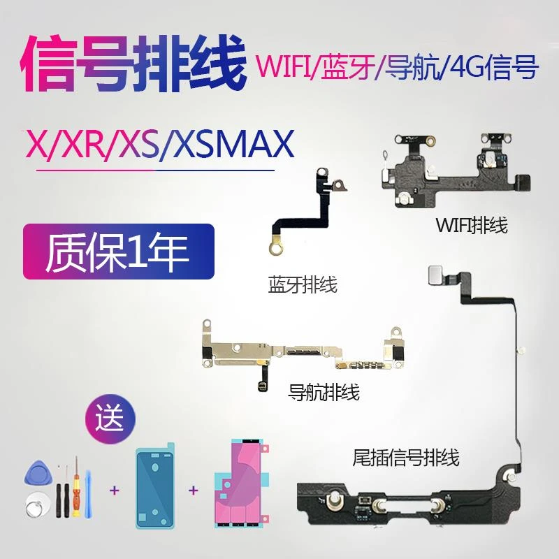 适用iphone苹果X天线XR信号排线XS导航GPS定位4G蓝牙wifiMAX原装